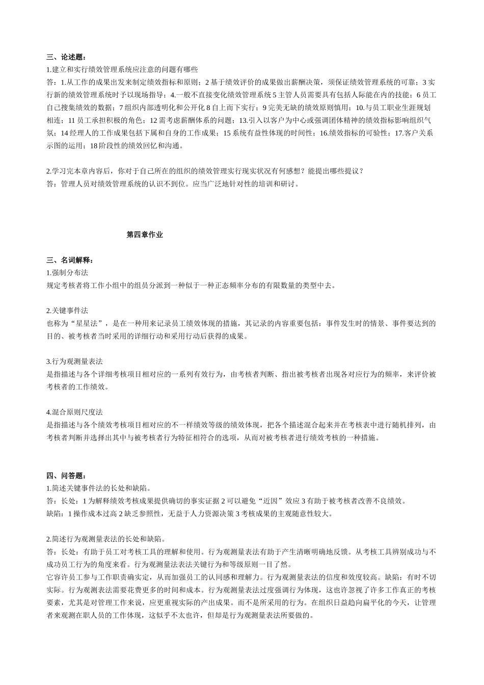 2025年绩效管理离线作业_第3页