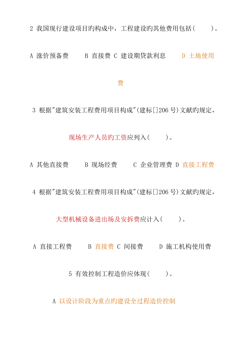 2025年浙江土建造价员考试模拟试题_第2页