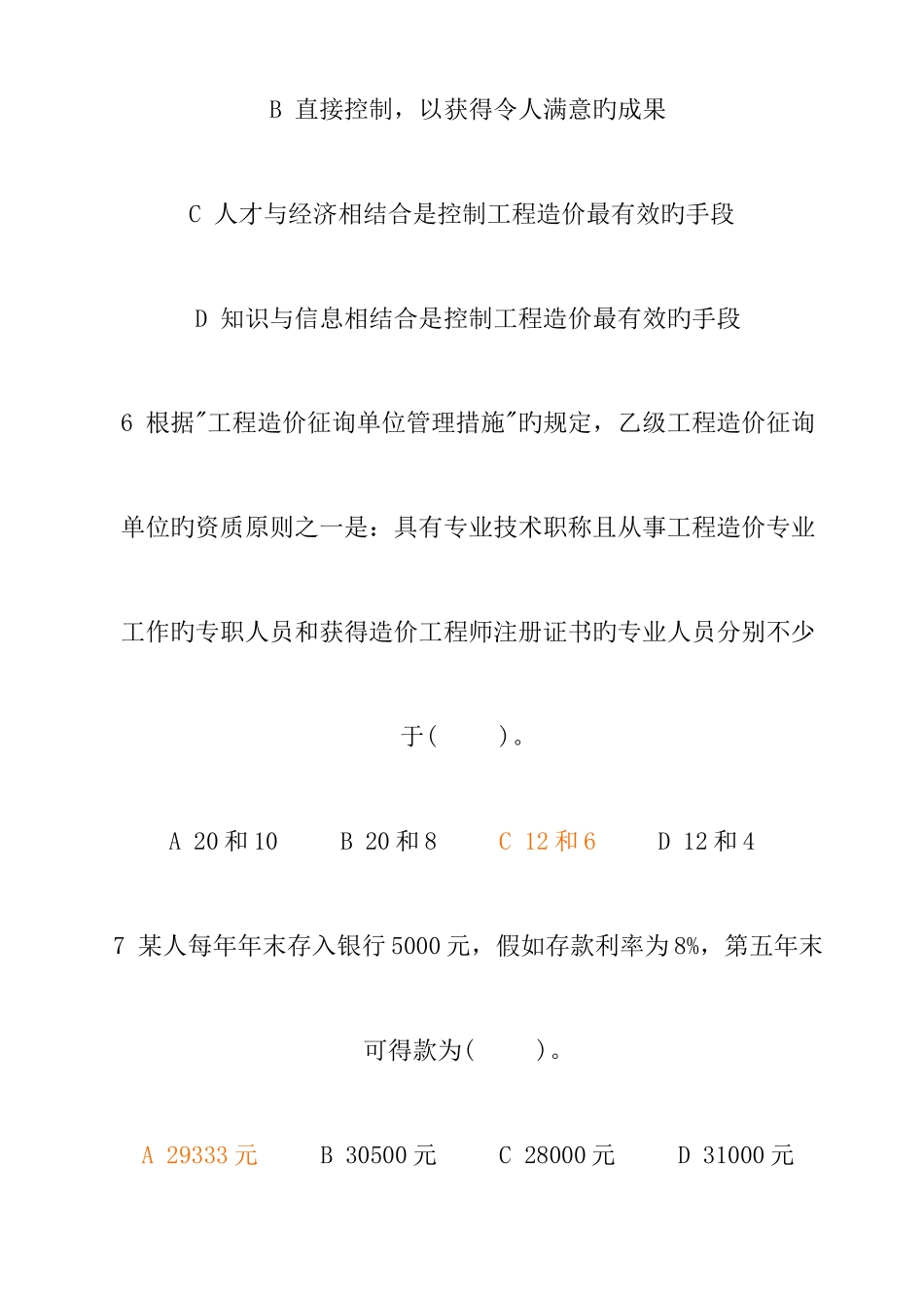 2025年浙江土建造价员考试模拟试题_第3页