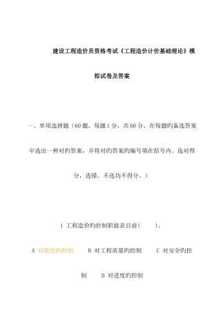 2025年浙江土建造价员考试模拟试题
