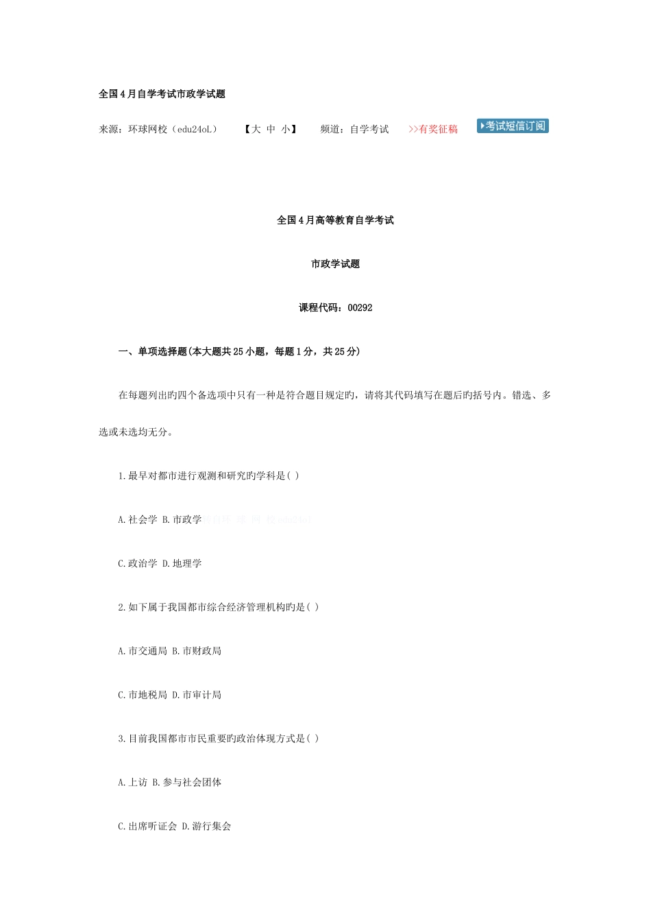 2025年自学考试市政学试题_第1页