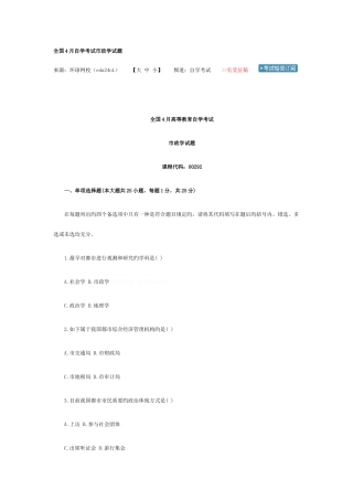 2025年自学考试市政学试题