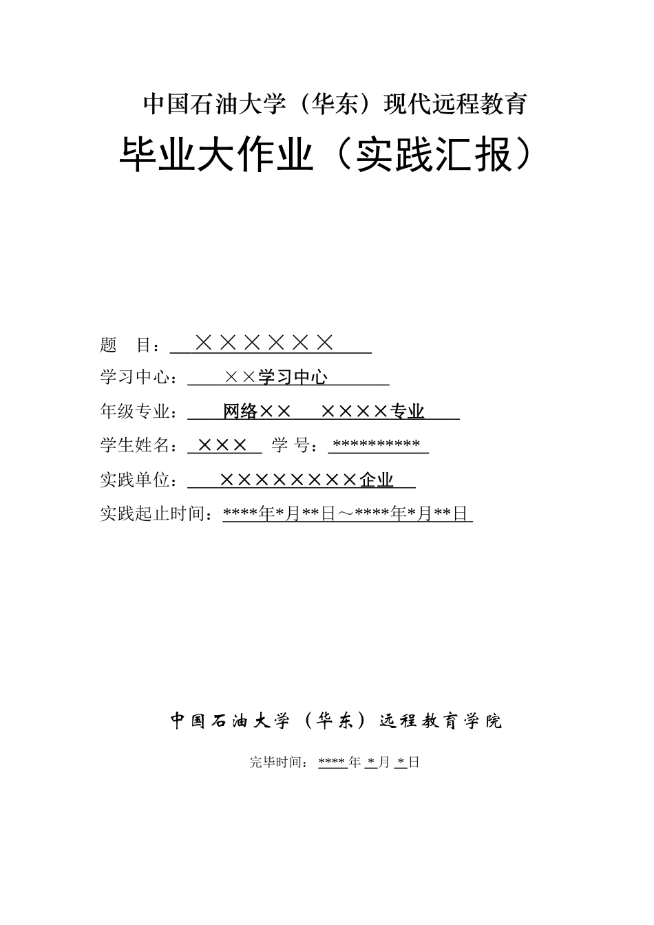 2025年毕业大作业模版_第1页