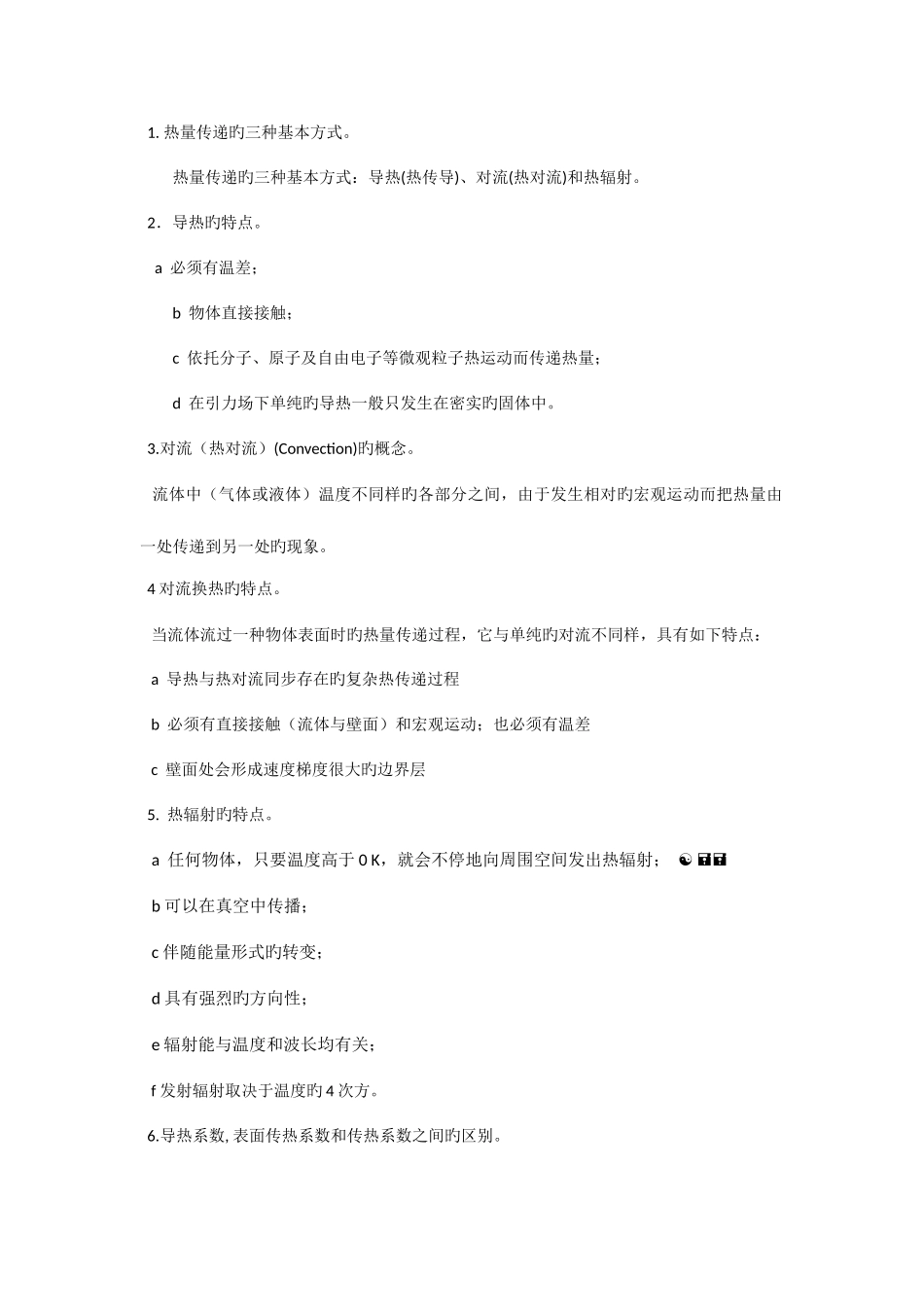 2025年热动面试试题_第1页