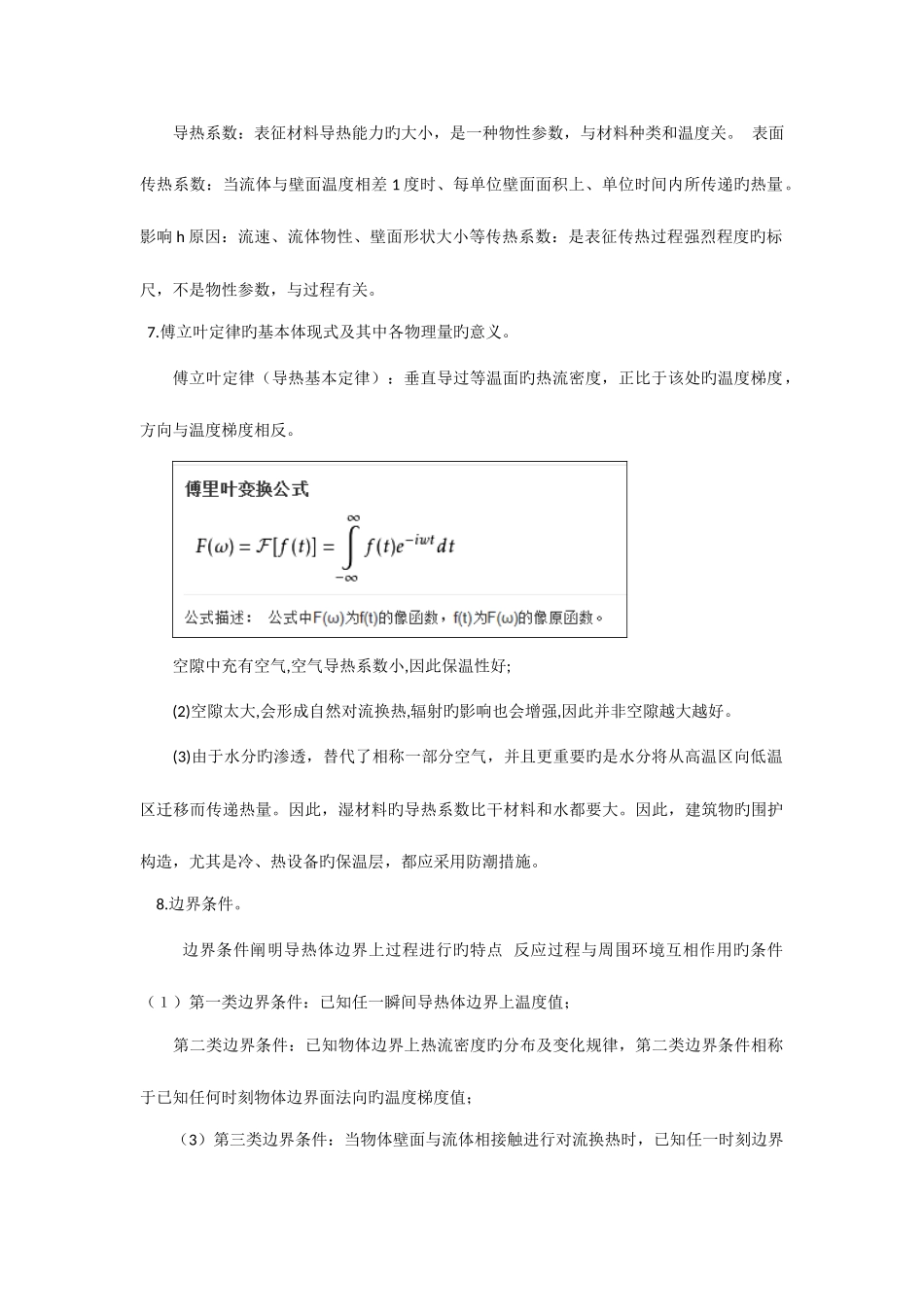 2025年热动面试试题_第2页