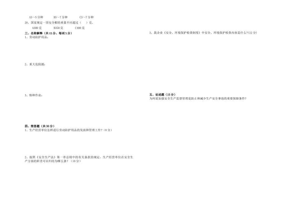 2025年安全生产知识竞赛预赛试题_第2页