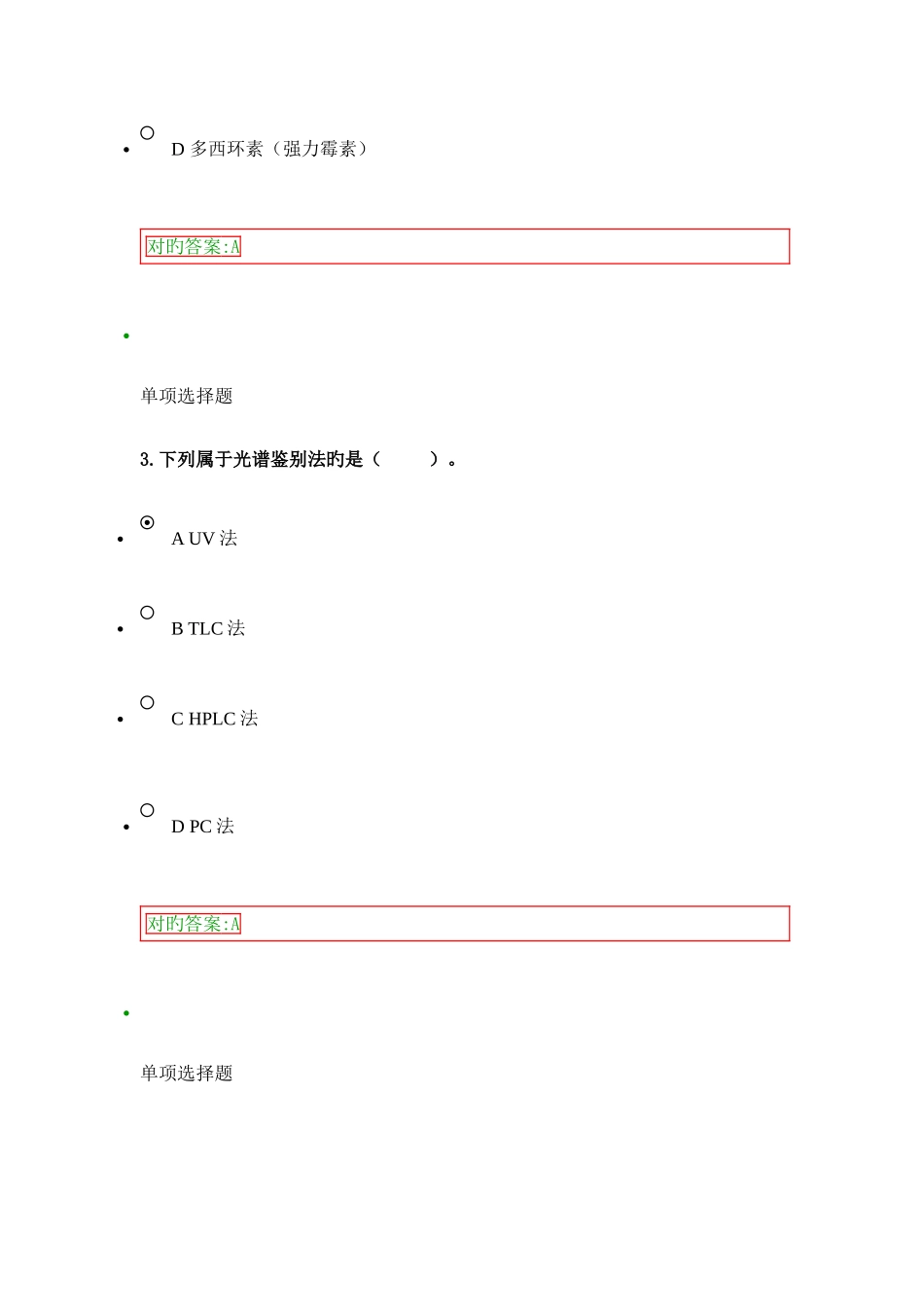 2025年浙大药学药物分析A在线作业答案_第2页