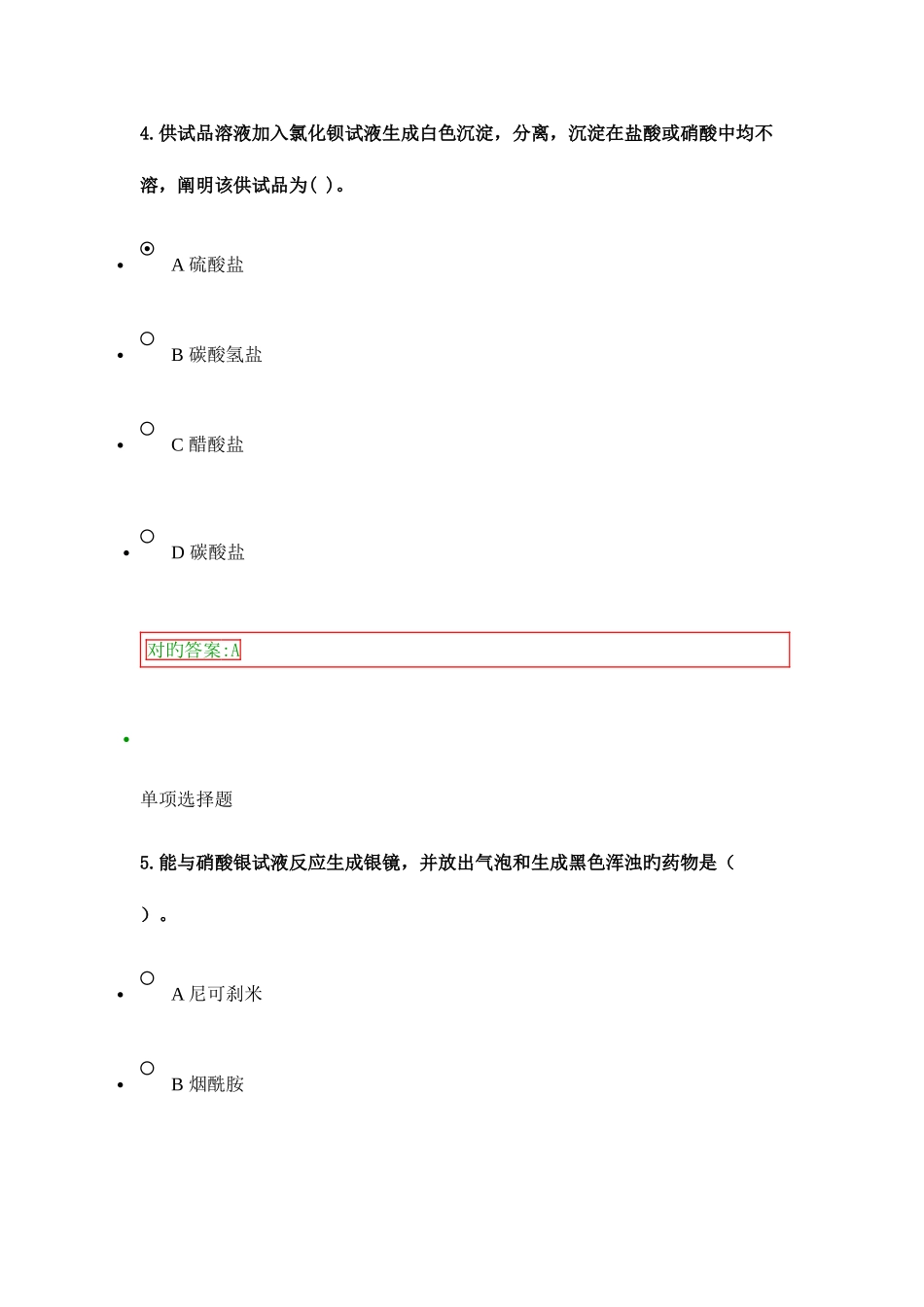 2025年浙大药学药物分析A在线作业答案_第3页