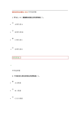 2025年浙大药学药物分析A在线作业答案