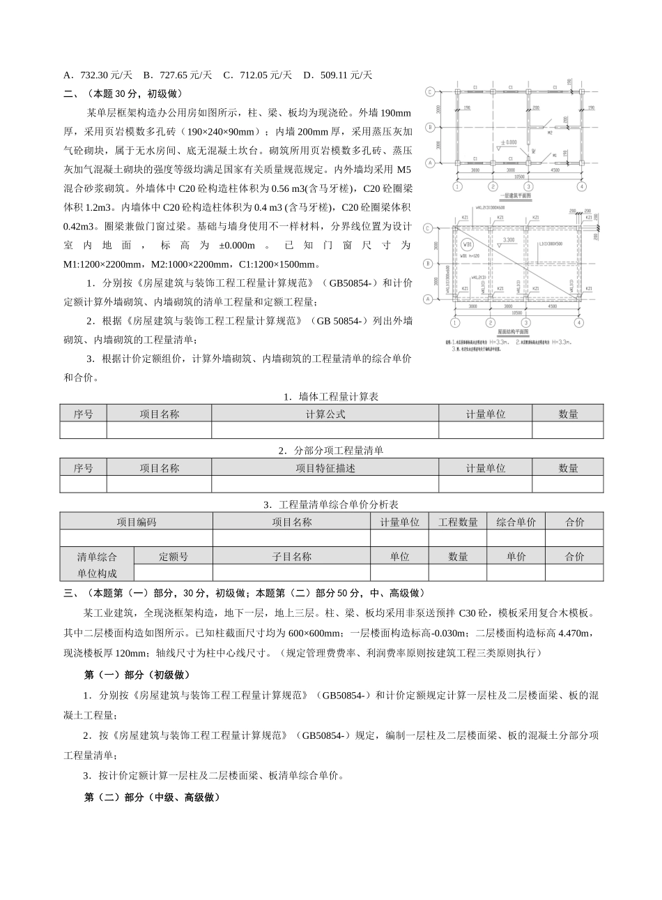 2025年江苏省建设工程造价员资格考试土建_第3页