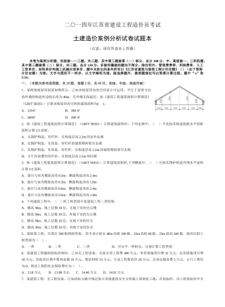 2025年江苏省建设工程造价员资格考试土建