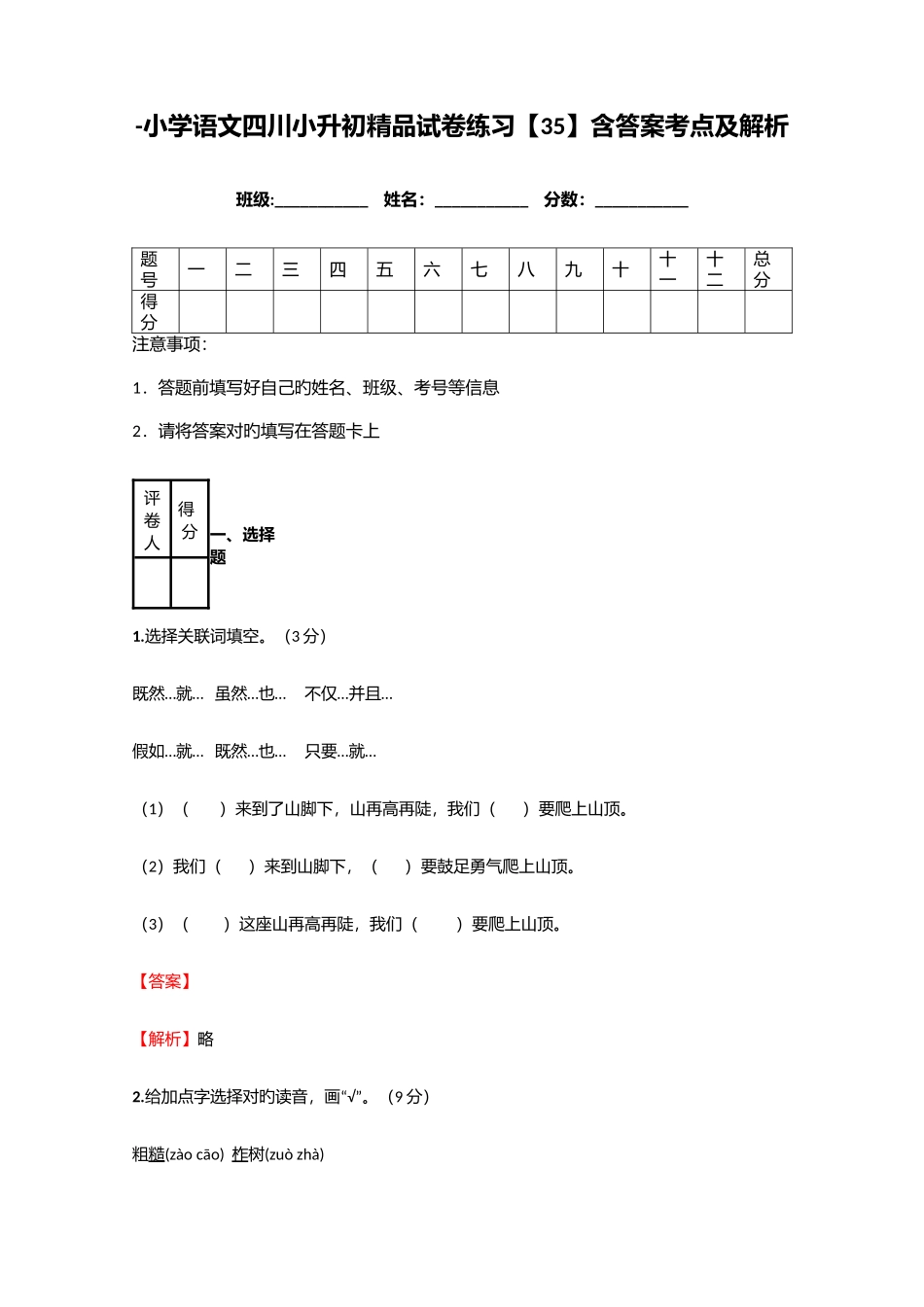 2025年小学语文四川小升初试卷练习含答案考点及解析_第1页
