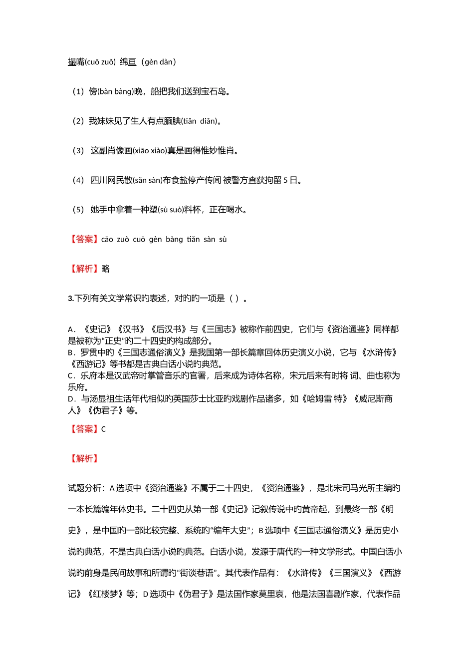 2025年小学语文四川小升初试卷练习含答案考点及解析_第2页