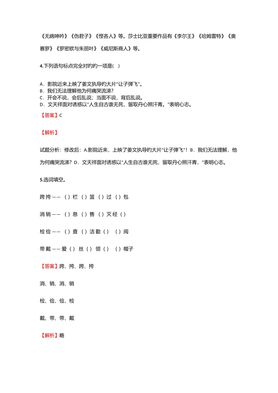 2025年小学语文四川小升初试卷练习含答案考点及解析_第3页