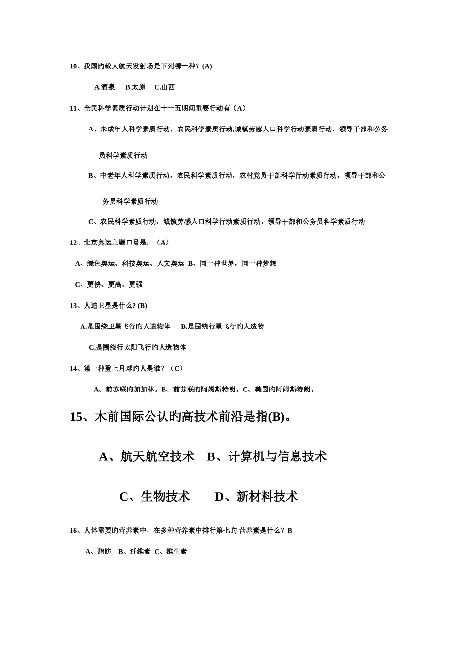 2025年科技知识竞赛题库_第2页