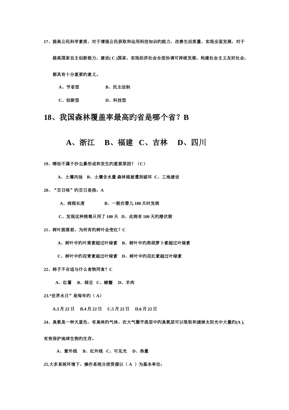 2025年科技知识竞赛题库_第3页