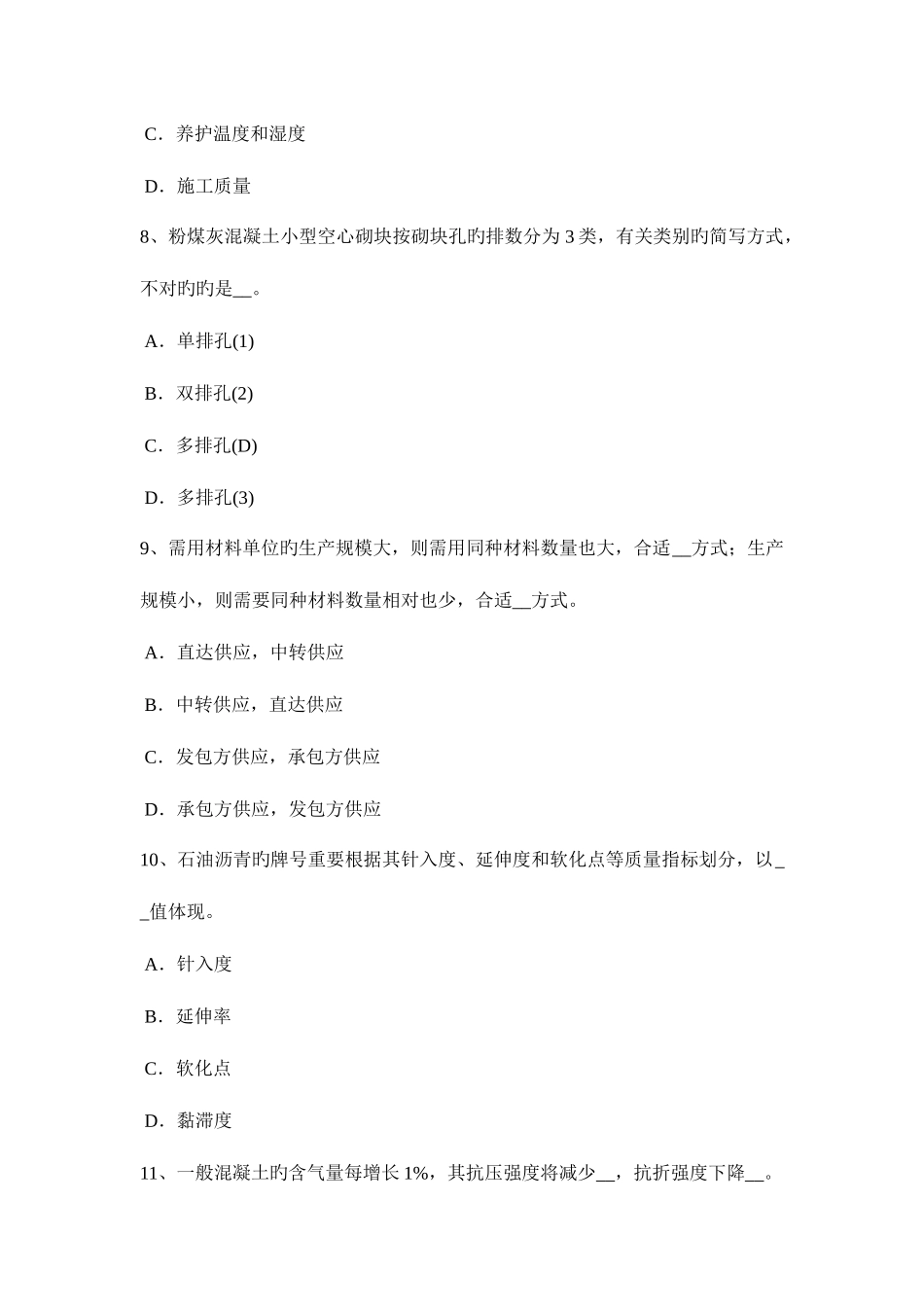 2025年浙江省材料员上岗考试试卷_第3页