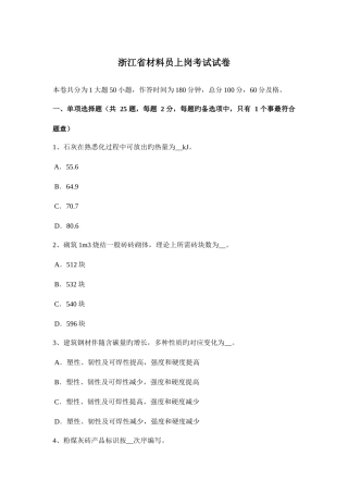 2025年浙江省材料员上岗考试试卷