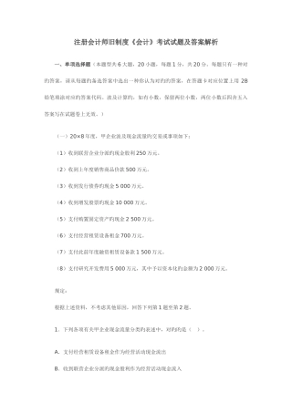 2025年注册会计师旧制度会计考试试题及答案解析