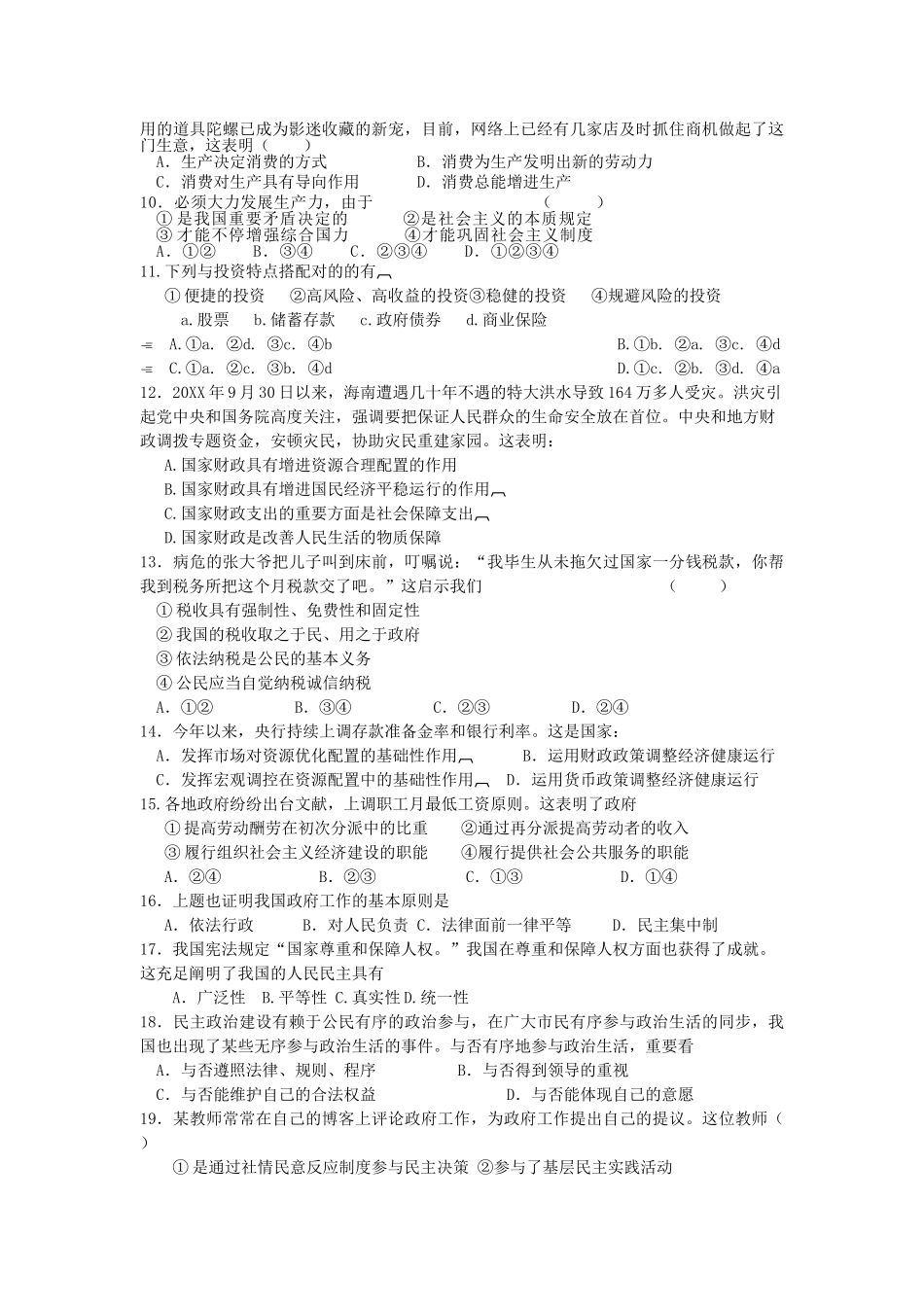 2025年江苏省丹阳五中高中学业水平测试政治模拟试卷_第2页