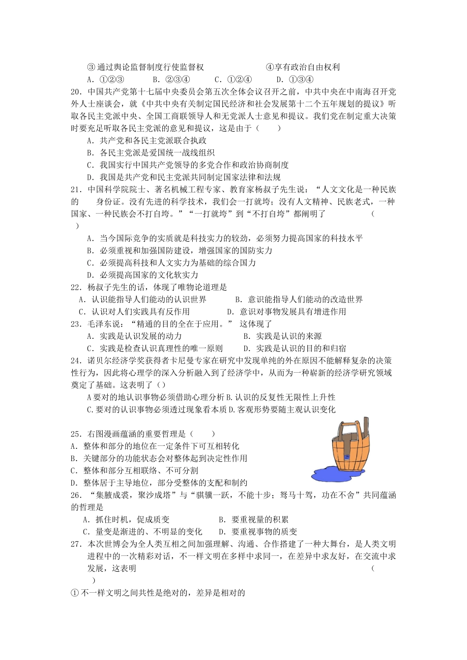 2025年江苏省丹阳五中高中学业水平测试政治模拟试卷_第3页