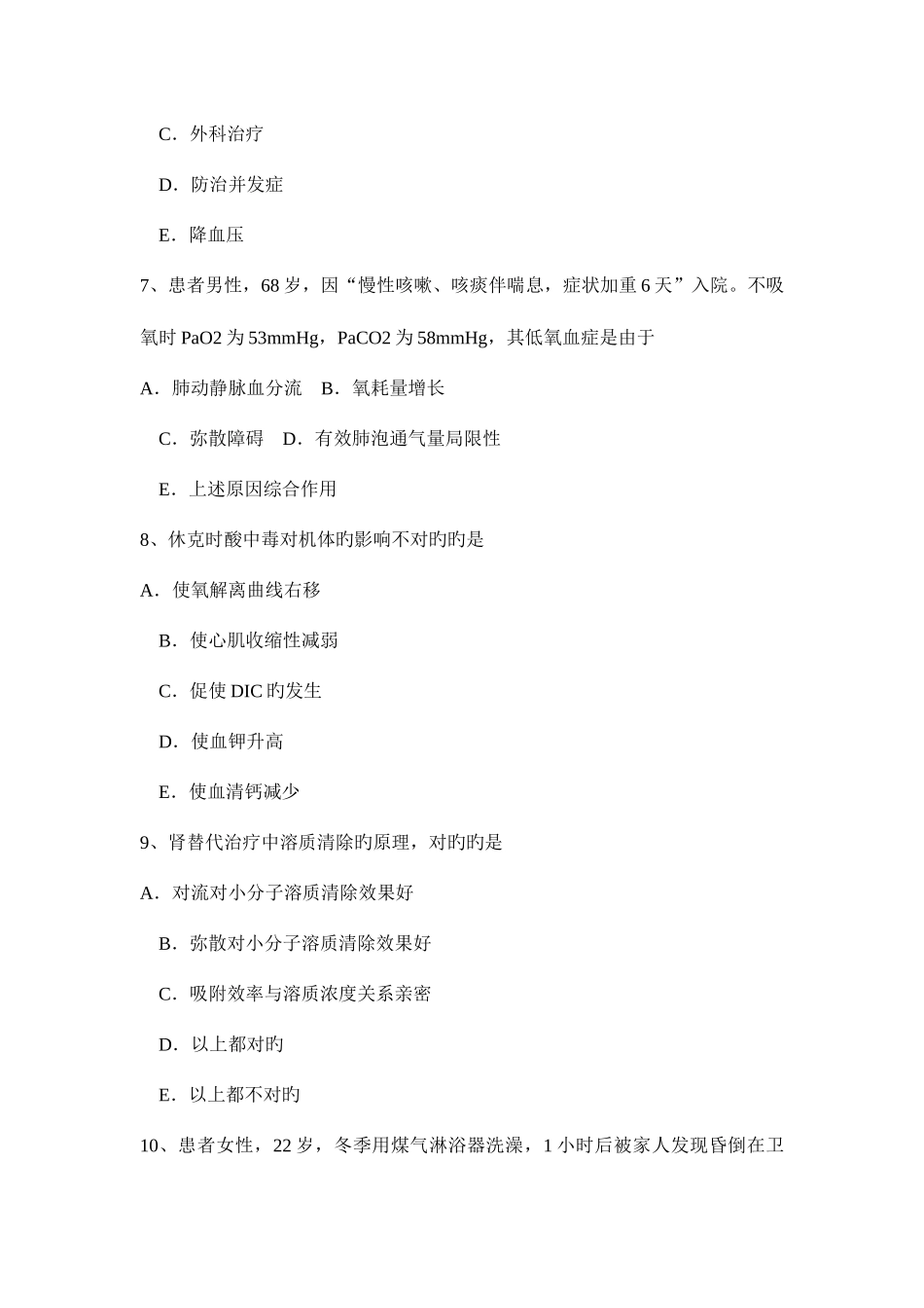 2025年江西省主治医师重症医学考试试题_第3页