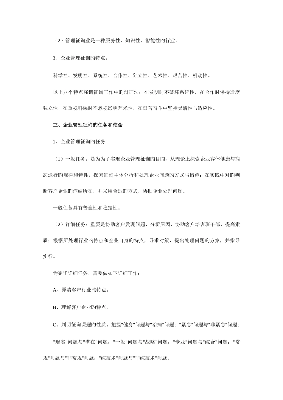 2025年自考企业管理咨询笔记串讲_第2页