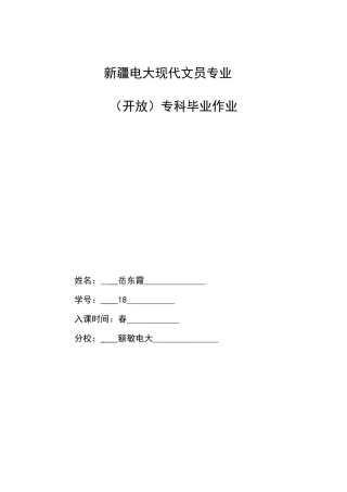 2025年现代文员专业专科毕业大作业