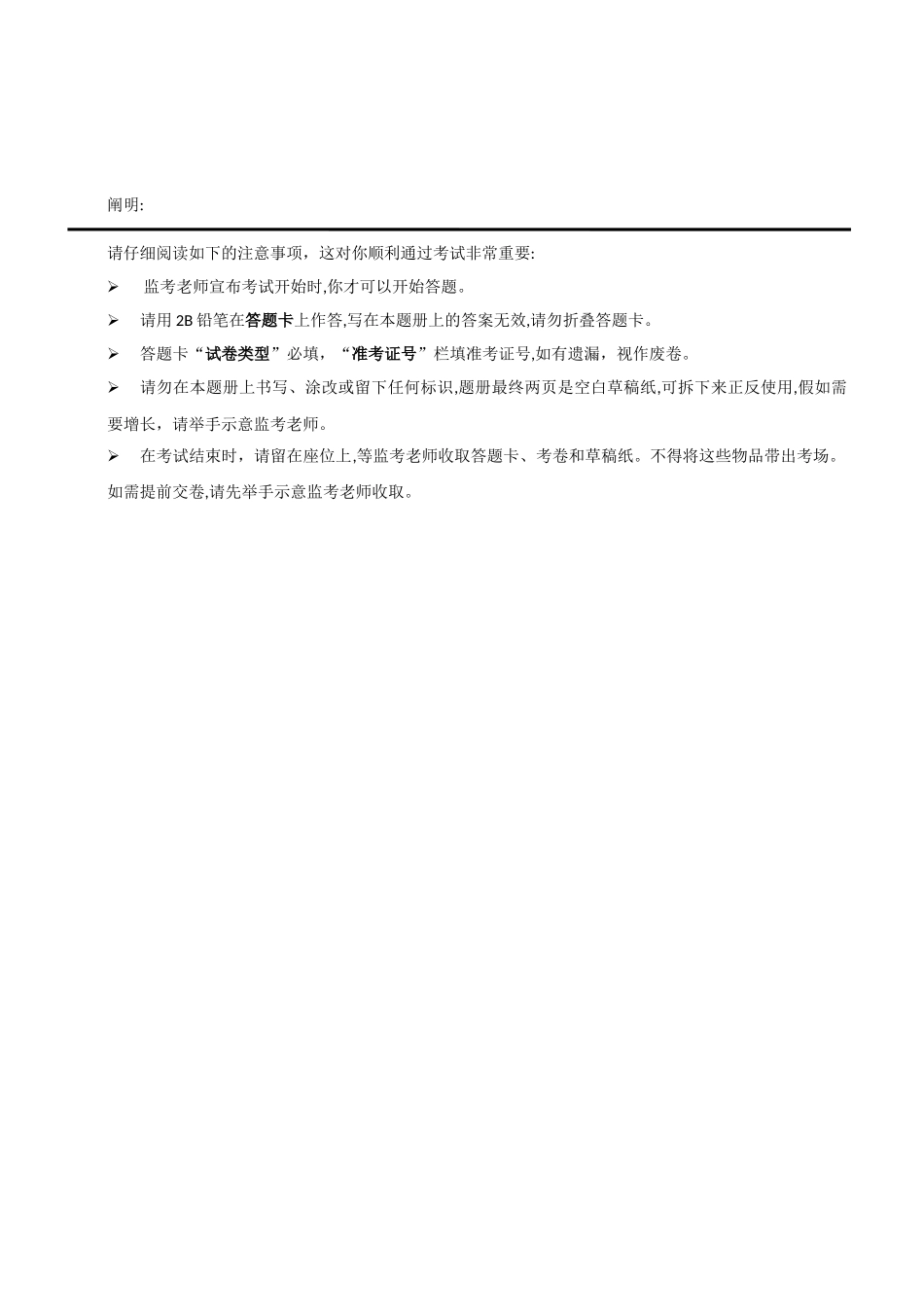 2025年徽商银行招聘考试笔试试卷真题及答案解析_第2页