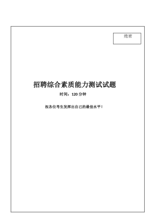 2025年徽商银行招聘考试笔试试卷真题及答案解析