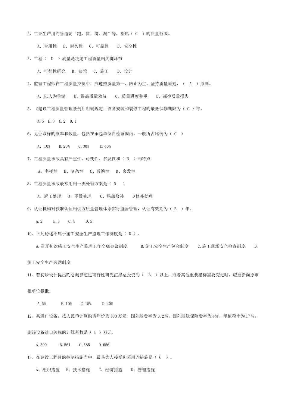 2025年浙江省监理工程师建设工程基础押题冲刺试卷一_第3页