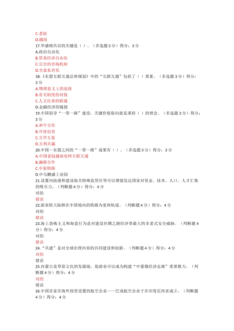 2025年广西专业技术人员继续教育公需科目一带一路倡议_第3页