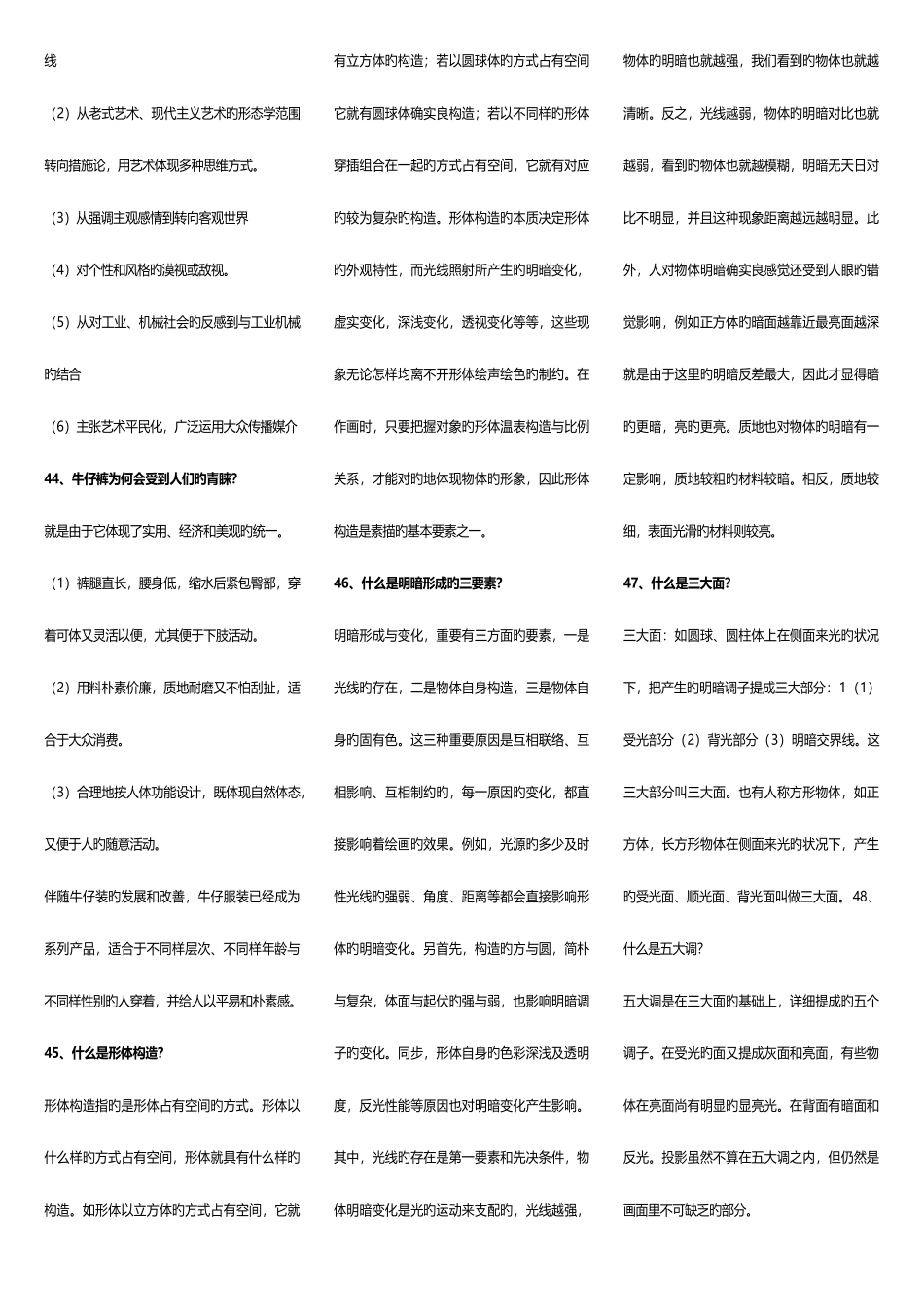 2025年小学美术考试考点版电大考点版_第2页