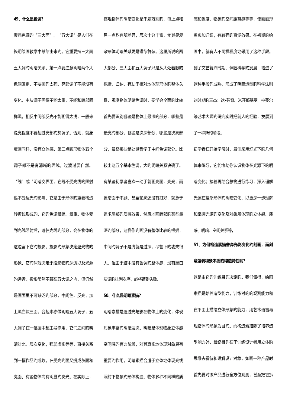 2025年小学美术考试考点版电大考点版_第3页