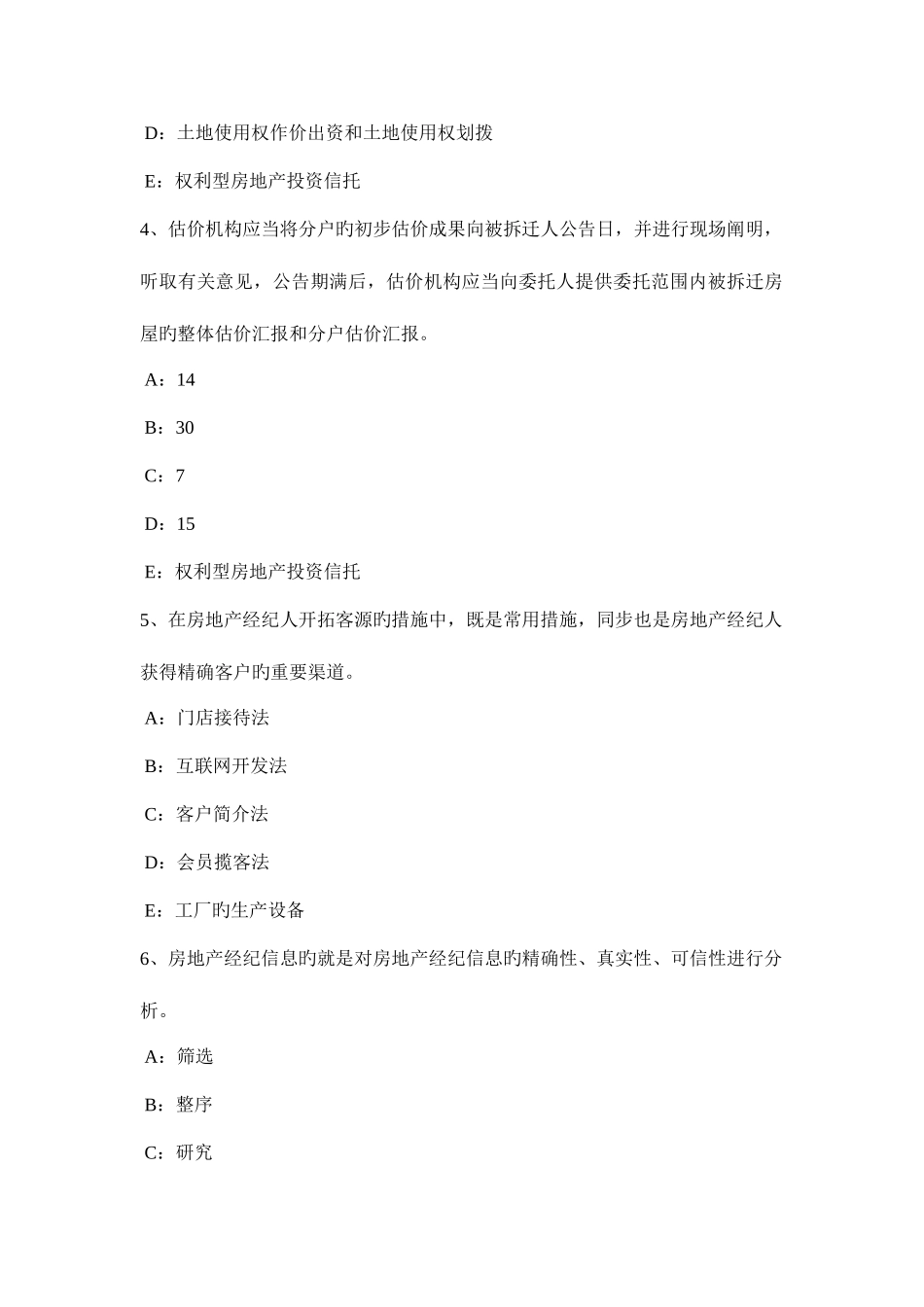 2025年湖北省房地产经纪人处理相邻关系的依据考试试卷_第2页