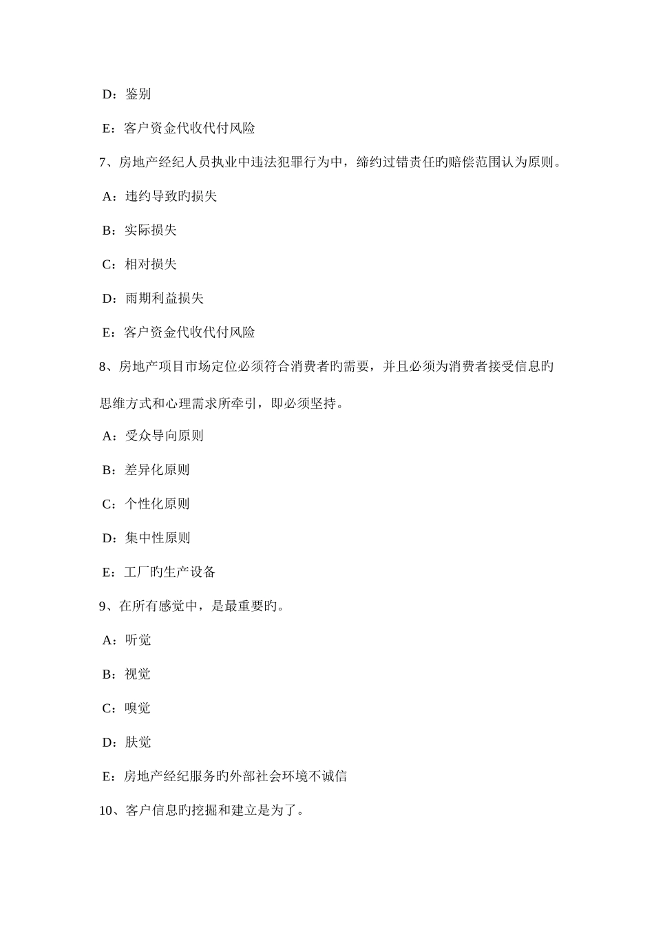 2025年湖北省房地产经纪人处理相邻关系的依据考试试卷_第3页
