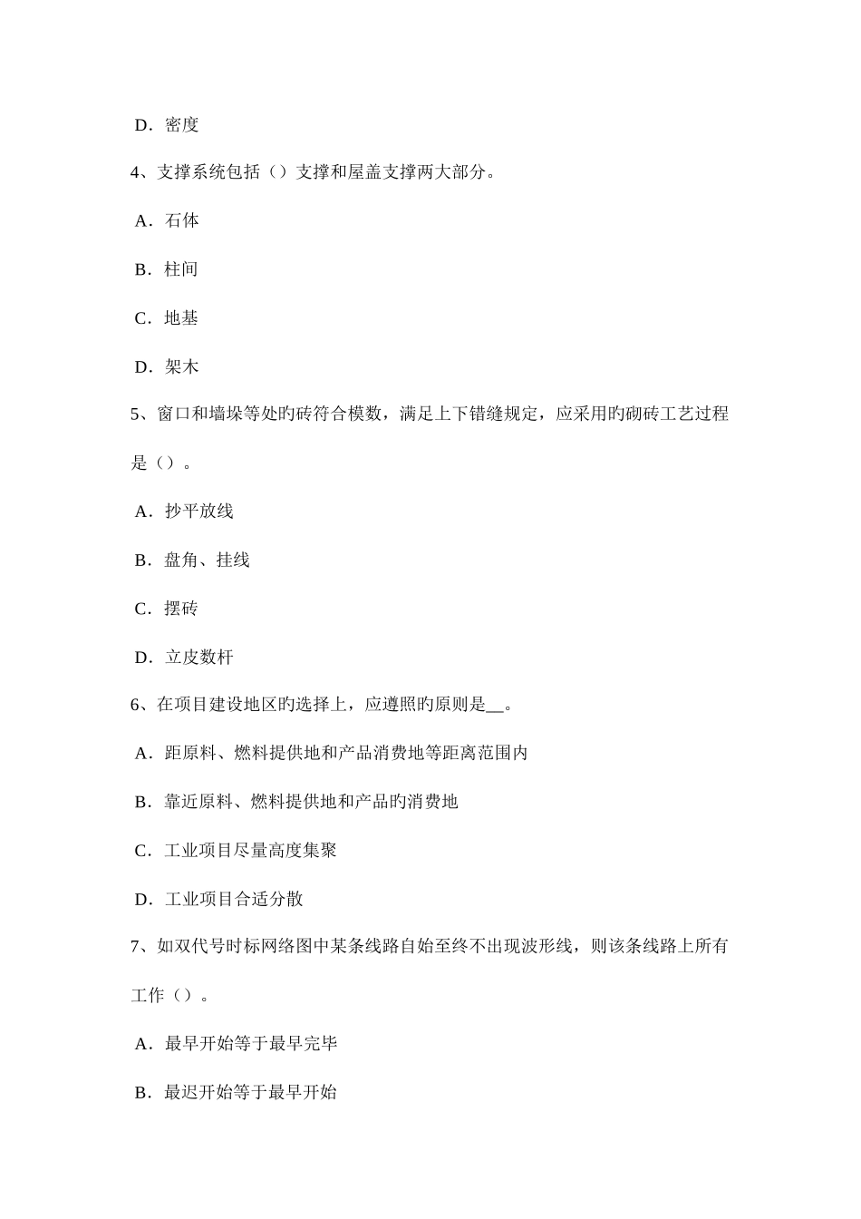 2025年湖北省造价工程师造价管理网络图试题_第2页