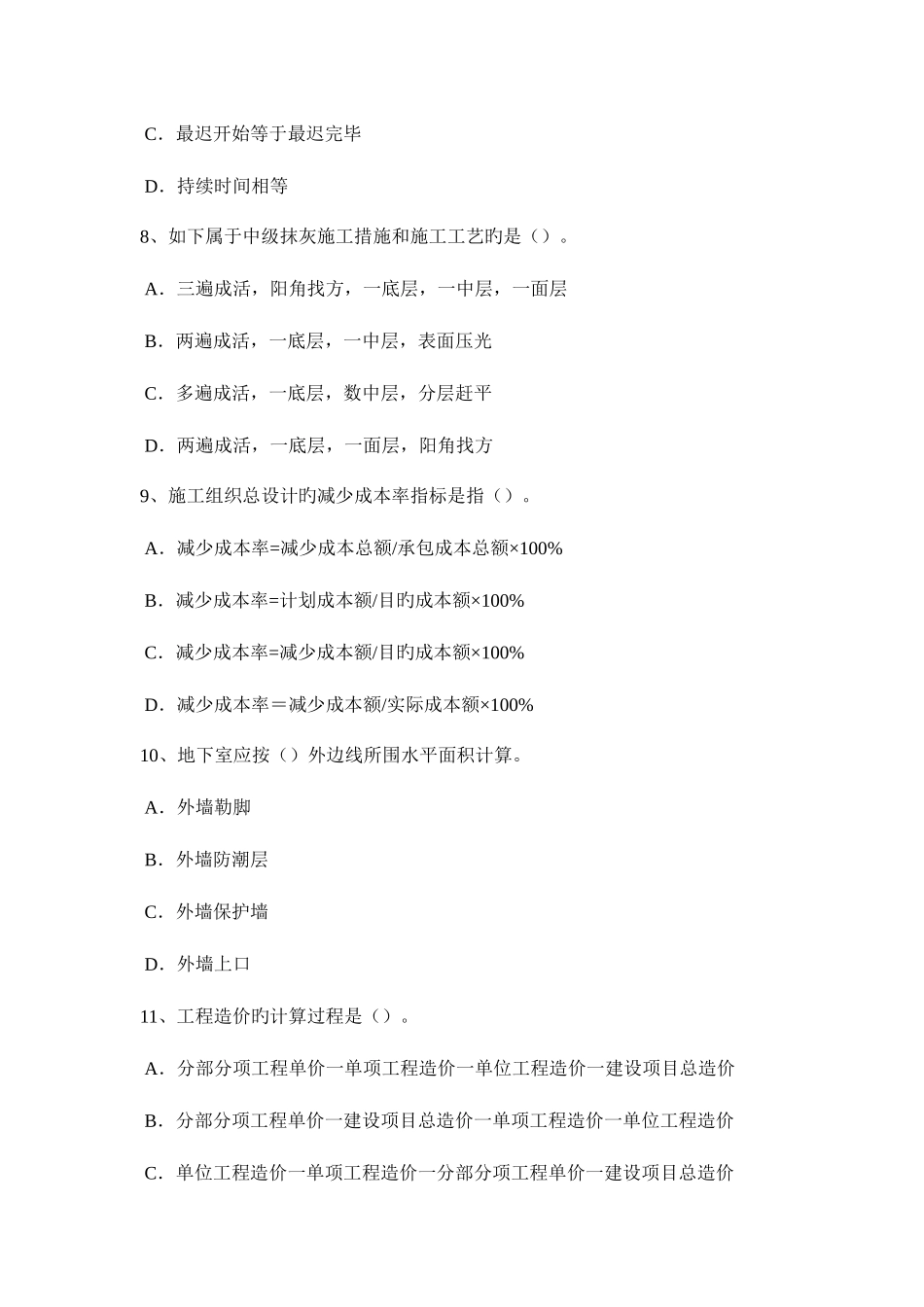 2025年湖北省造价工程师造价管理网络图试题_第3页