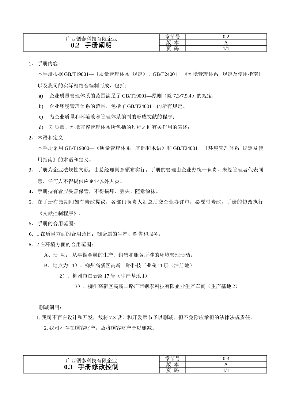 2025年广西铟泰科技有限公司产品手册全册_第2页