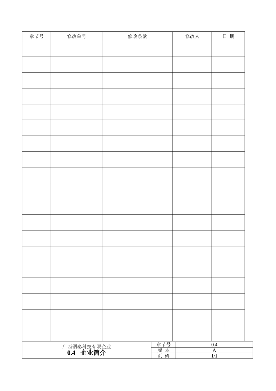 2025年广西铟泰科技有限公司产品手册全册_第3页