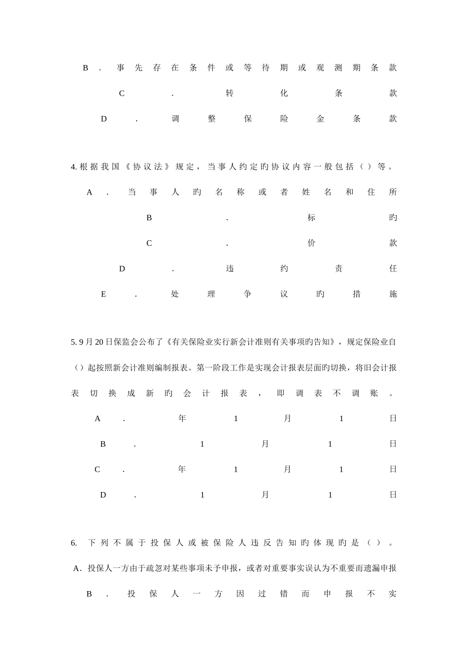 2025年湖南省寿险理财规划师考试题_第2页