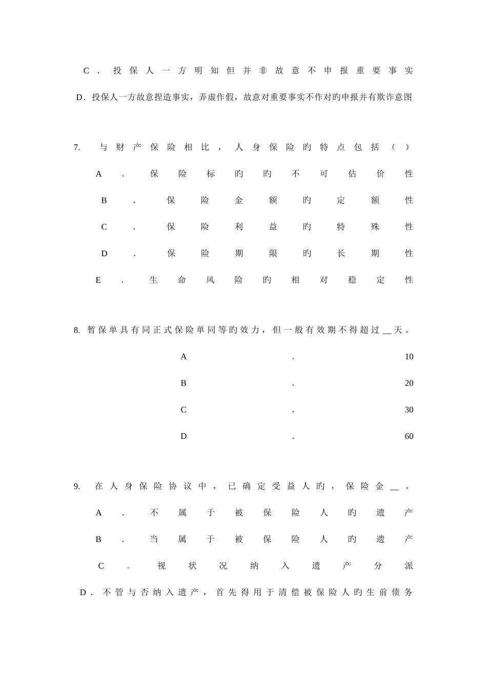 2025年湖南省寿险理财规划师考试题_第3页