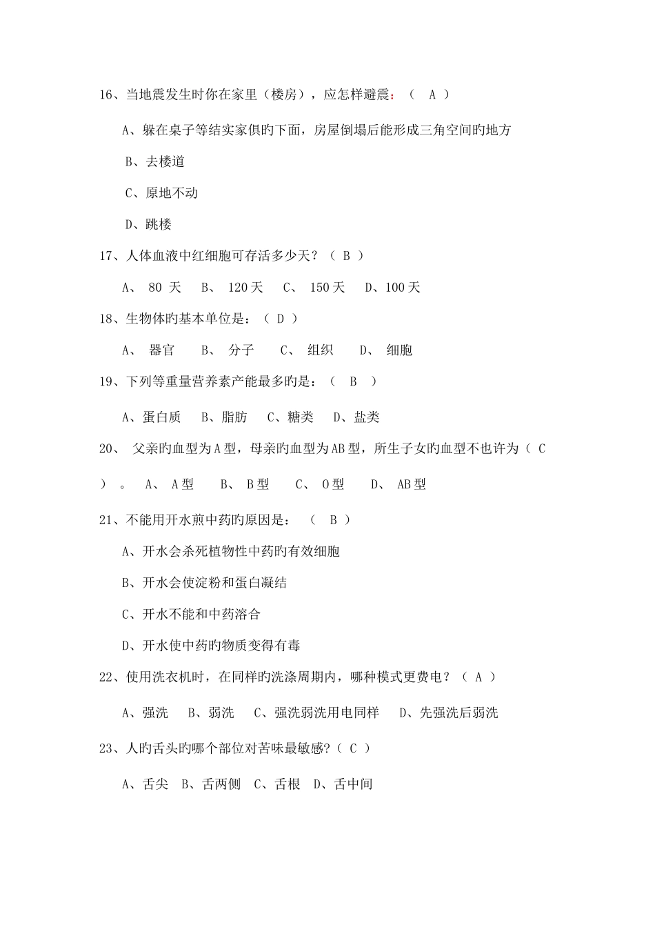 2025年大学生科普知识竞赛题库_第3页