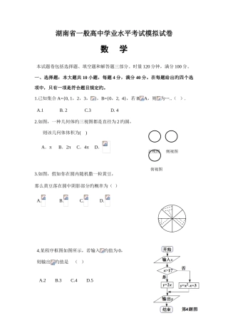 2025年湖南省普通高中学业水平数学考试模拟卷资料