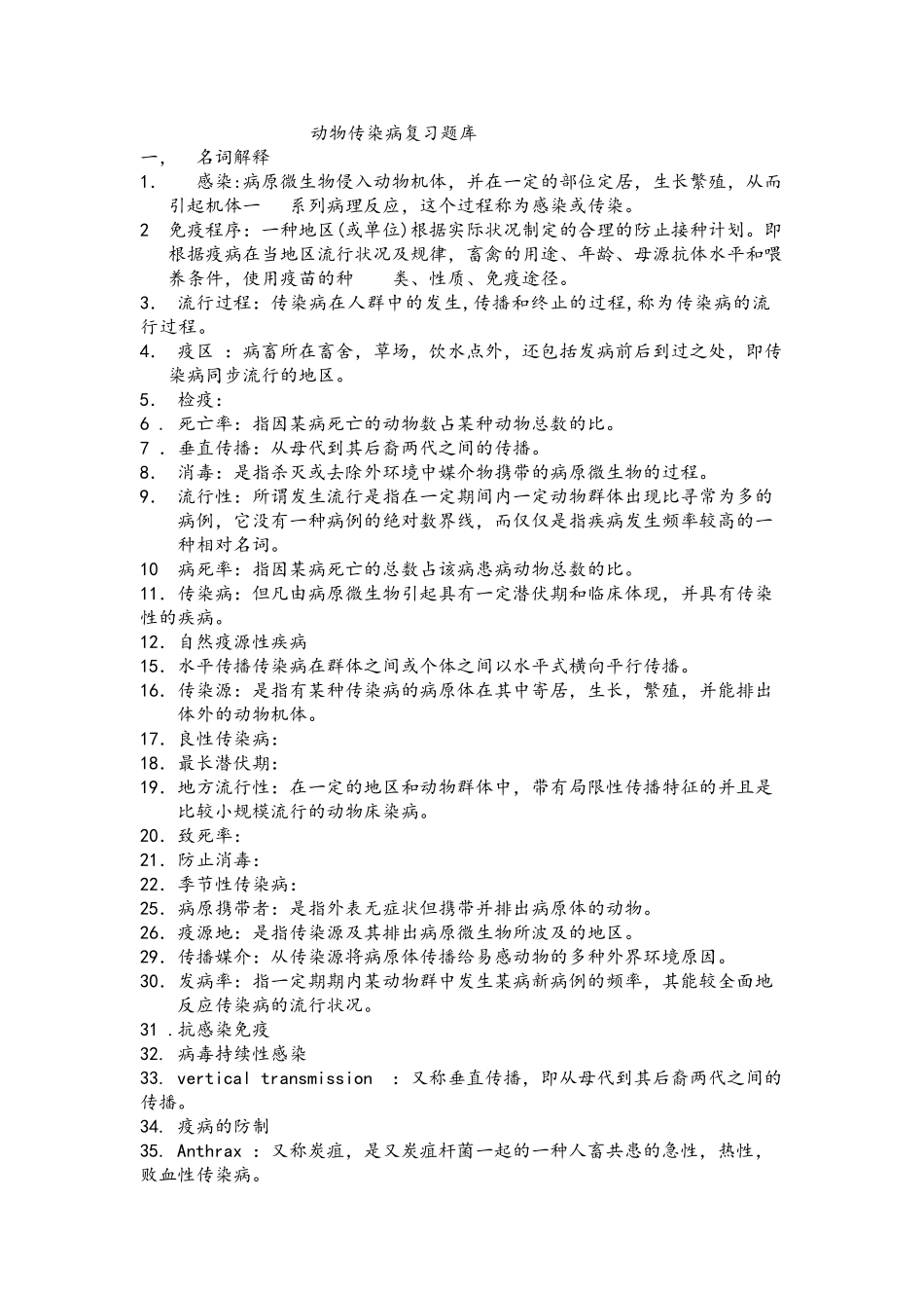 2025年动物传染病复习试题库完整复习课程_第2页