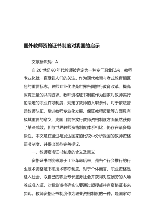 2025年国外教师资格证书制度对我国的启示