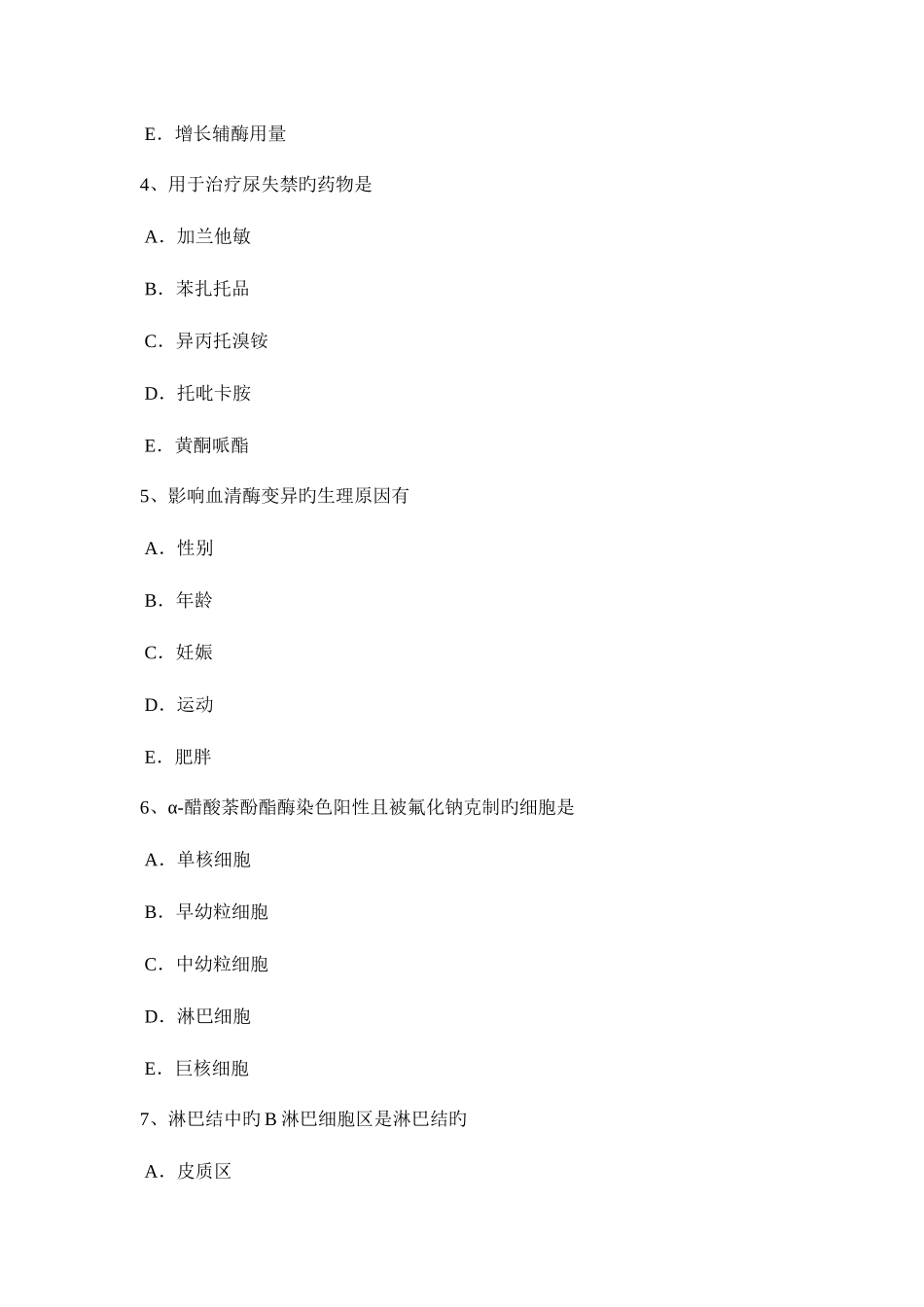 2025年河北省临床医学检验技师基础知识考试题_第2页