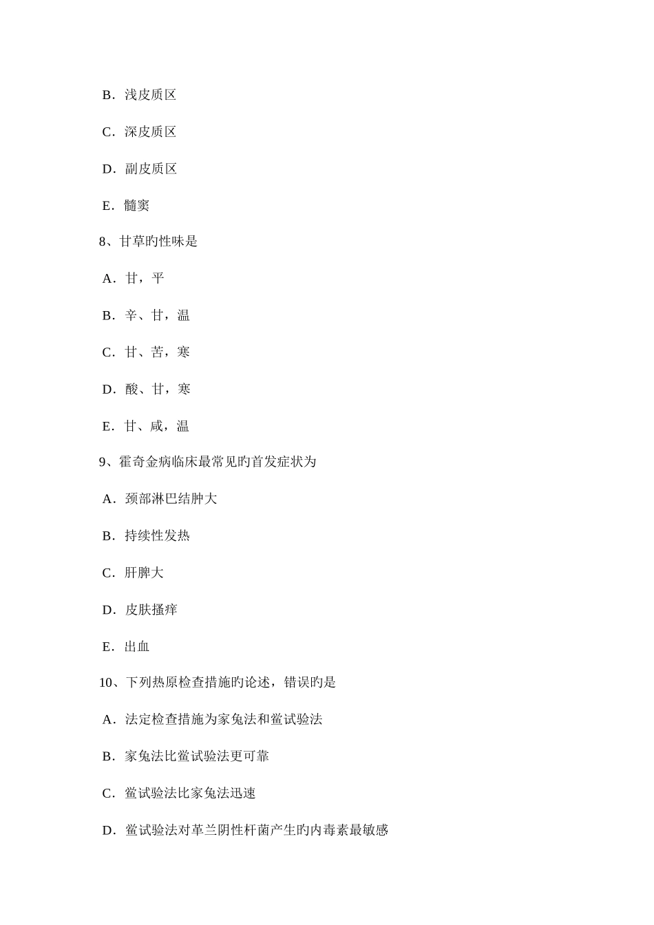 2025年河北省临床医学检验技师基础知识考试题_第3页