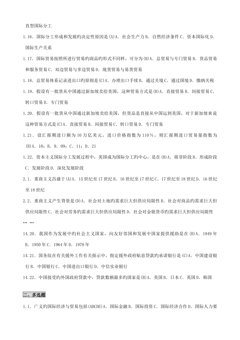 2025年自考对外经济管理概论笔记自考笔记_第2页