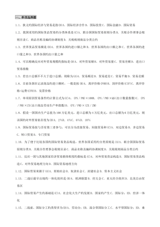 2025年自考对外经济管理概论笔记自考笔记